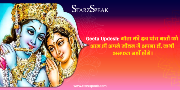 geeta updesh 